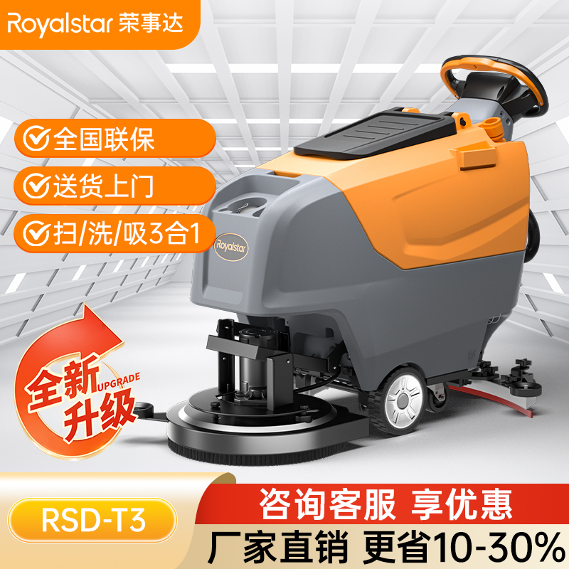 榮事達RSD-T3-手推式洗地機